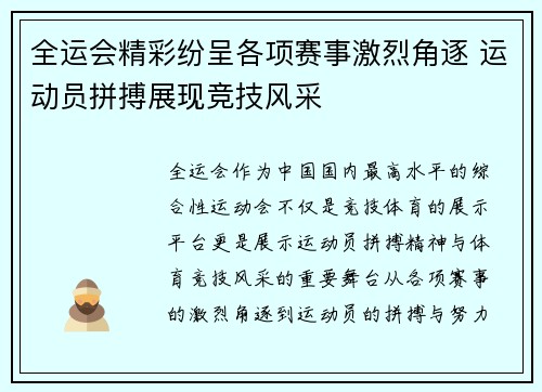 全运会精彩纷呈各项赛事激烈角逐 运动员拼搏展现竞技风采