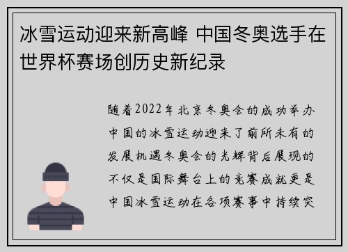 冰雪运动迎来新高峰 中国冬奥选手在世界杯赛场创历史新纪录