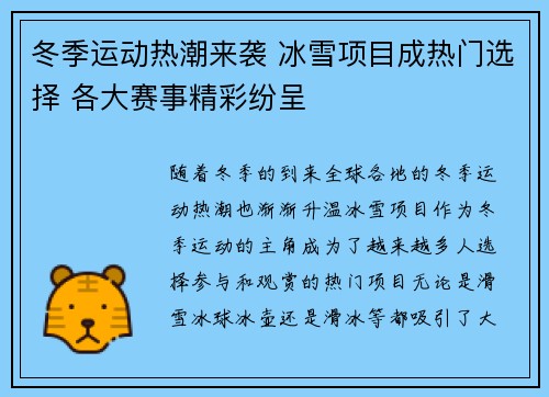 冬季运动热潮来袭 冰雪项目成热门选择 各大赛事精彩纷呈
