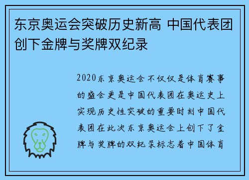 东京奥运会突破历史新高 中国代表团创下金牌与奖牌双纪录