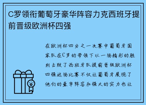 C罗领衔葡萄牙豪华阵容力克西班牙提前晋级欧洲杯四强