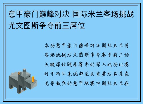 意甲豪门巅峰对决 国际米兰客场挑战尤文图斯争夺前三席位