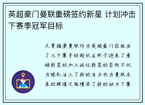 英超豪门曼联重磅签约新星 计划冲击下赛季冠军目标