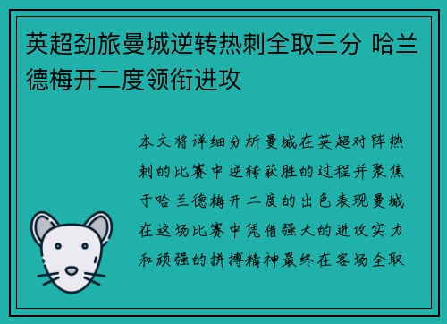 英超劲旅曼城逆转热刺全取三分 哈兰德梅开二度领衔进攻