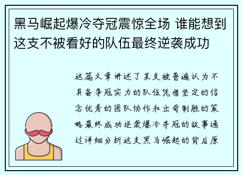 黑马崛起爆冷夺冠震惊全场 谁能想到这支不被看好的队伍最终逆袭成功